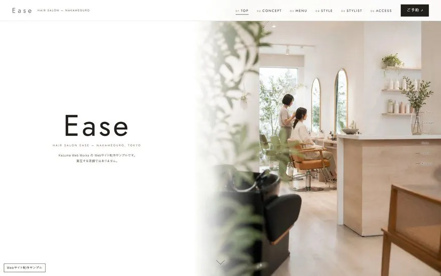 Ease（ヘアサロン）のサイトのトップページ
