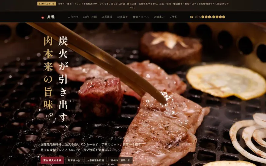 炭火焼肉 炎雅のサイトのトップページ