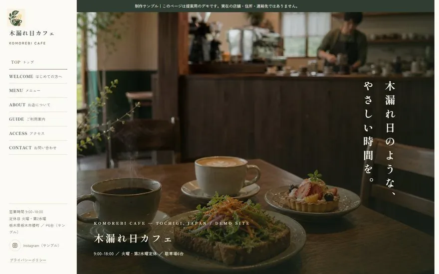 木漏れ日カフェのサイトのトップページ