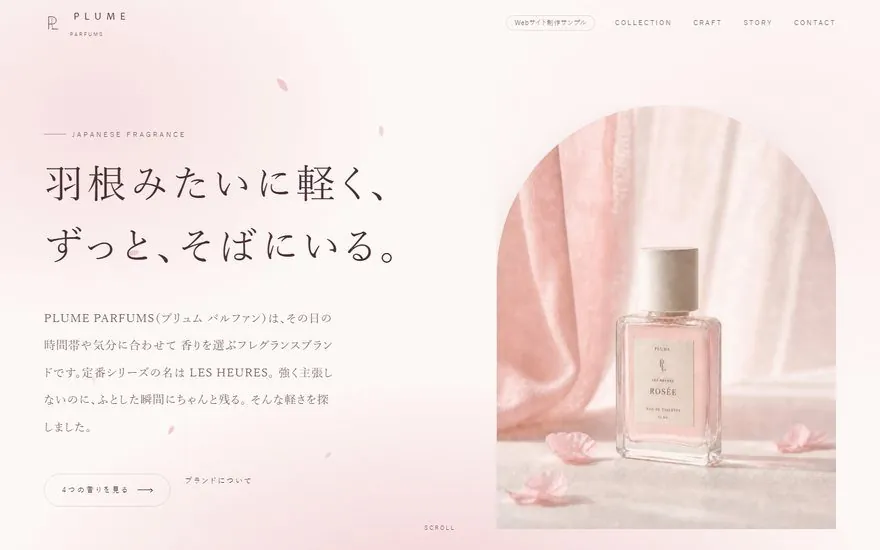 PLUME PARFUMSのサイトのトップページ